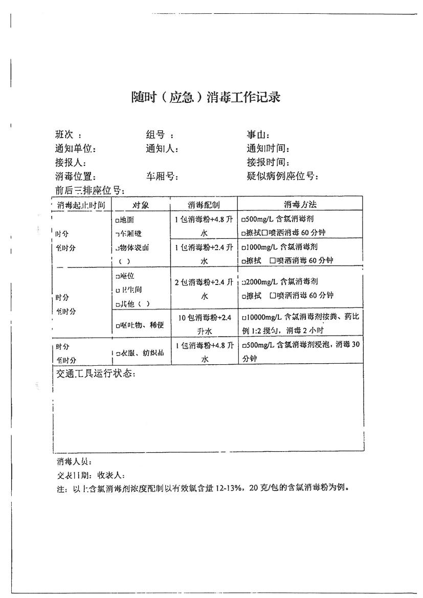 88888新型冠狀病毒感染的肺炎預(yù)防控制指引0012.jpg