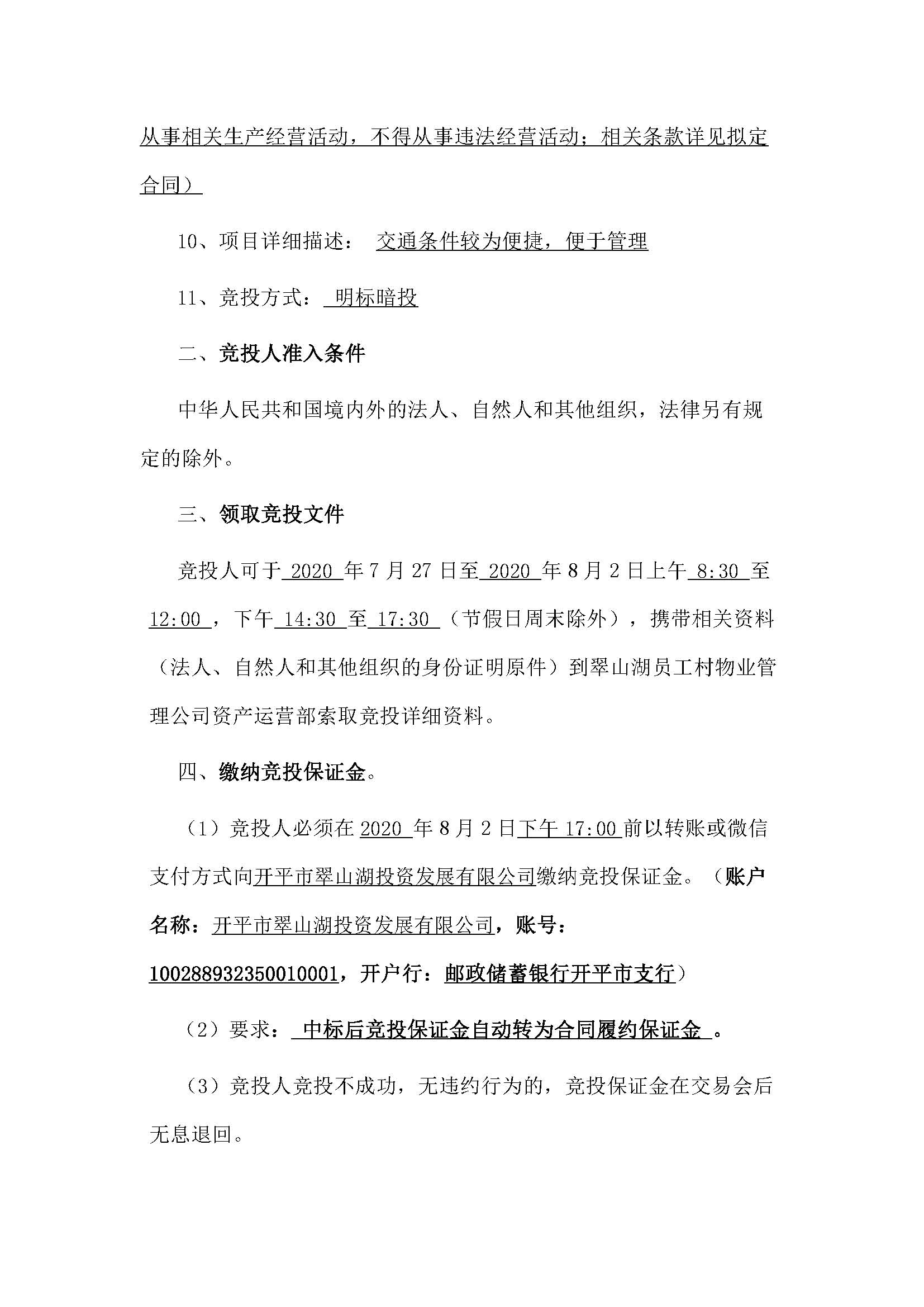 西湖一路3號6幢106號、107號、108號、109號鋪位招標(biāo)公告_頁面_2.jpg