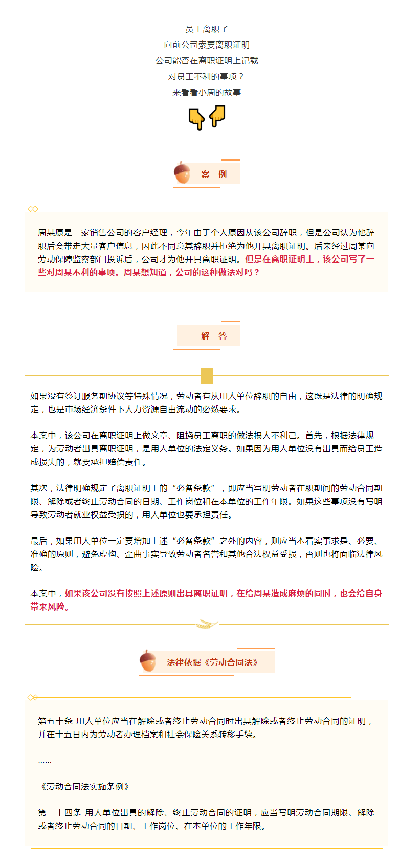 公司能否在員工的離職證明上記載不利事項(xiàng)？.png