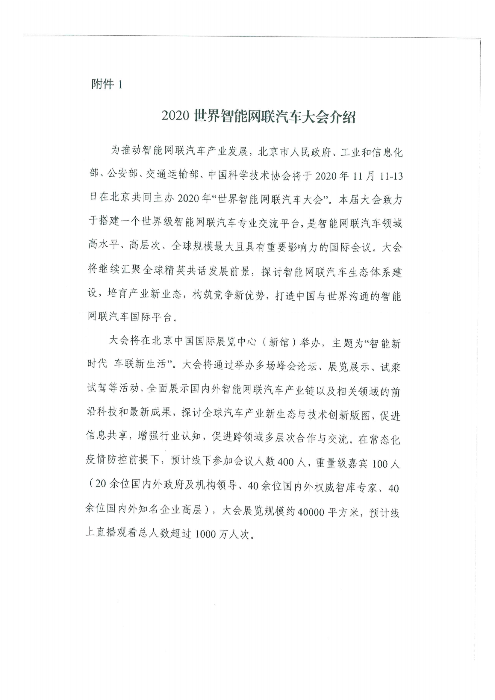 便函〔2020〕64號 關(guān)于轉(zhuǎn)發(fā)省工業(yè)和信息化廳組織參加2020世界智能網(wǎng)聯(lián)汽車大會(huì)的通知9.jpg