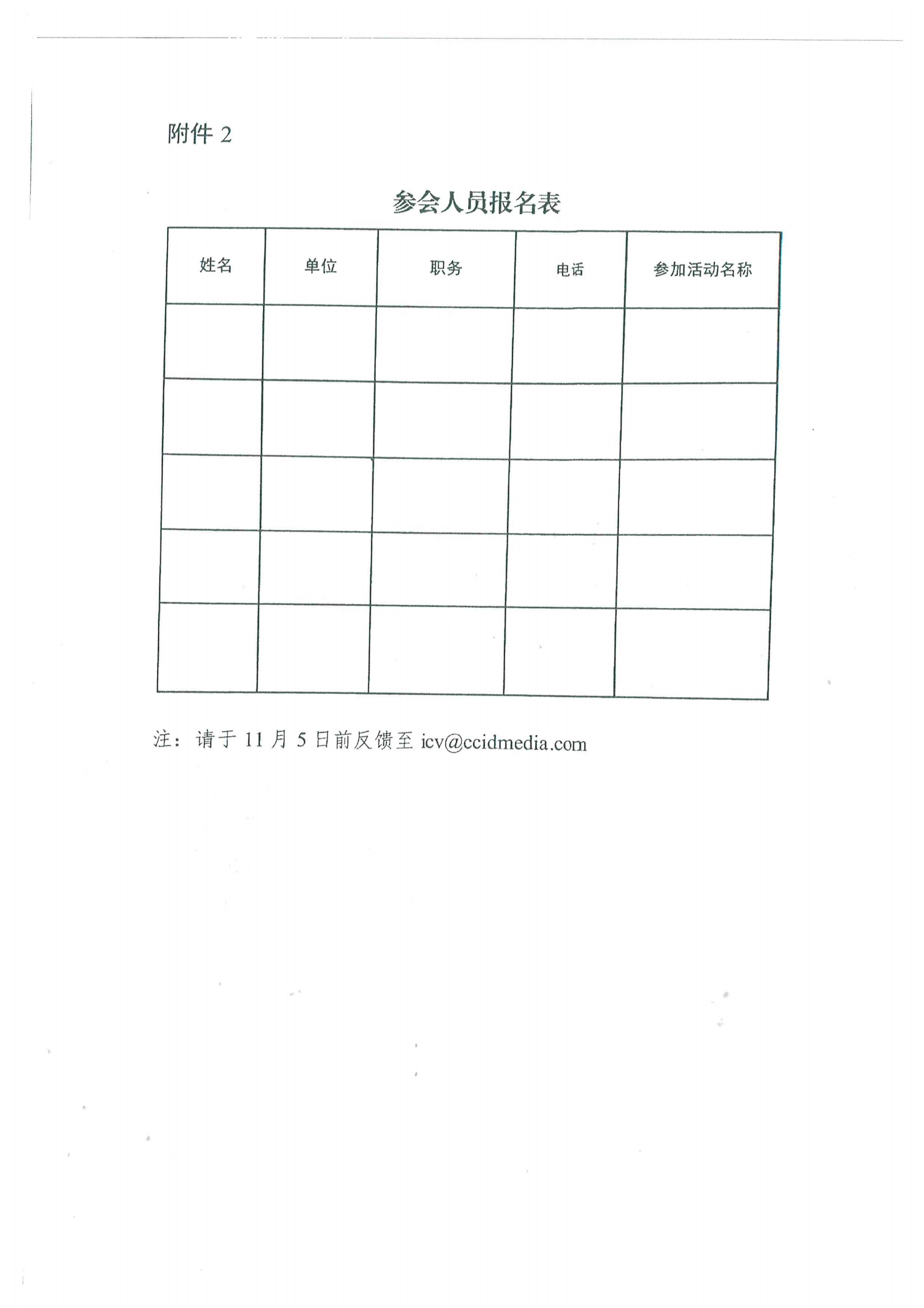 便函〔2020〕64號 關(guān)于轉(zhuǎn)發(fā)省工業(yè)和信息化廳組織參加2020世界智能網(wǎng)聯(lián)汽車大會(huì)的通知18.jpg