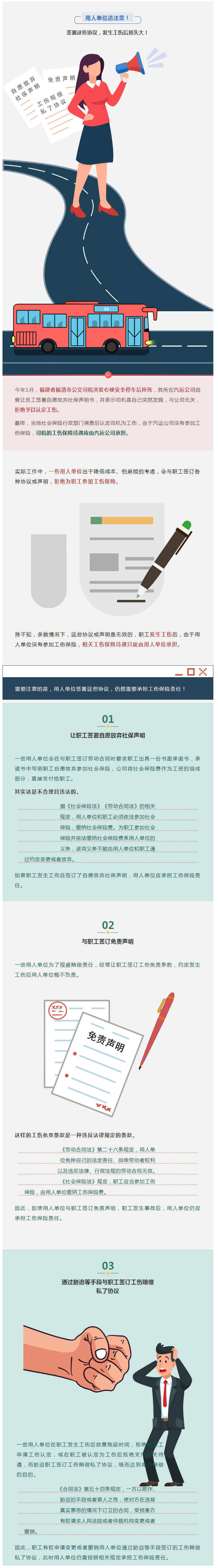 用人單位請(qǐng)注意，簽署這些協(xié)議，發(fā)生工傷后損失大！.png