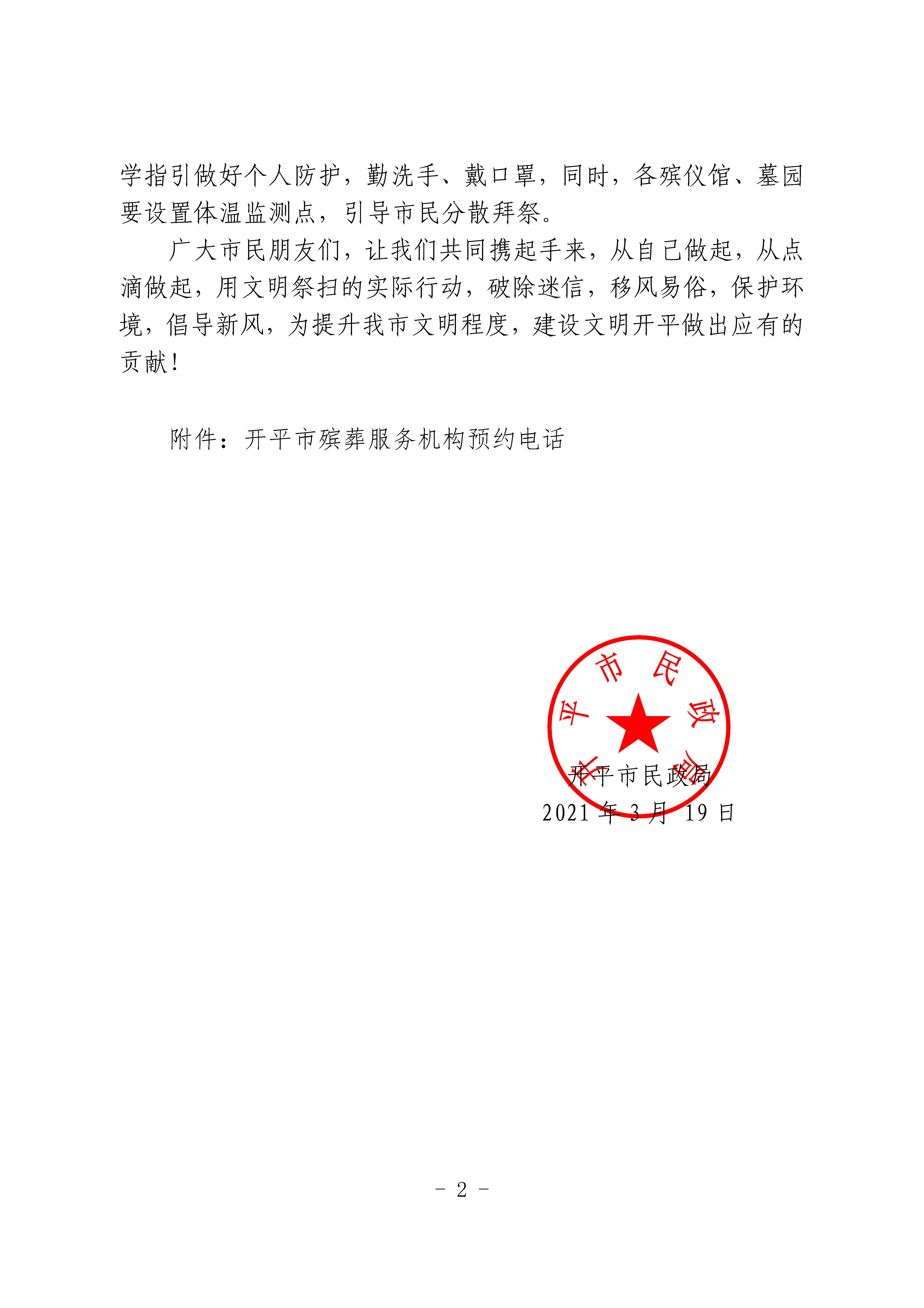 文明祭掃倡議書(shū)_頁(yè)面_2.jpg