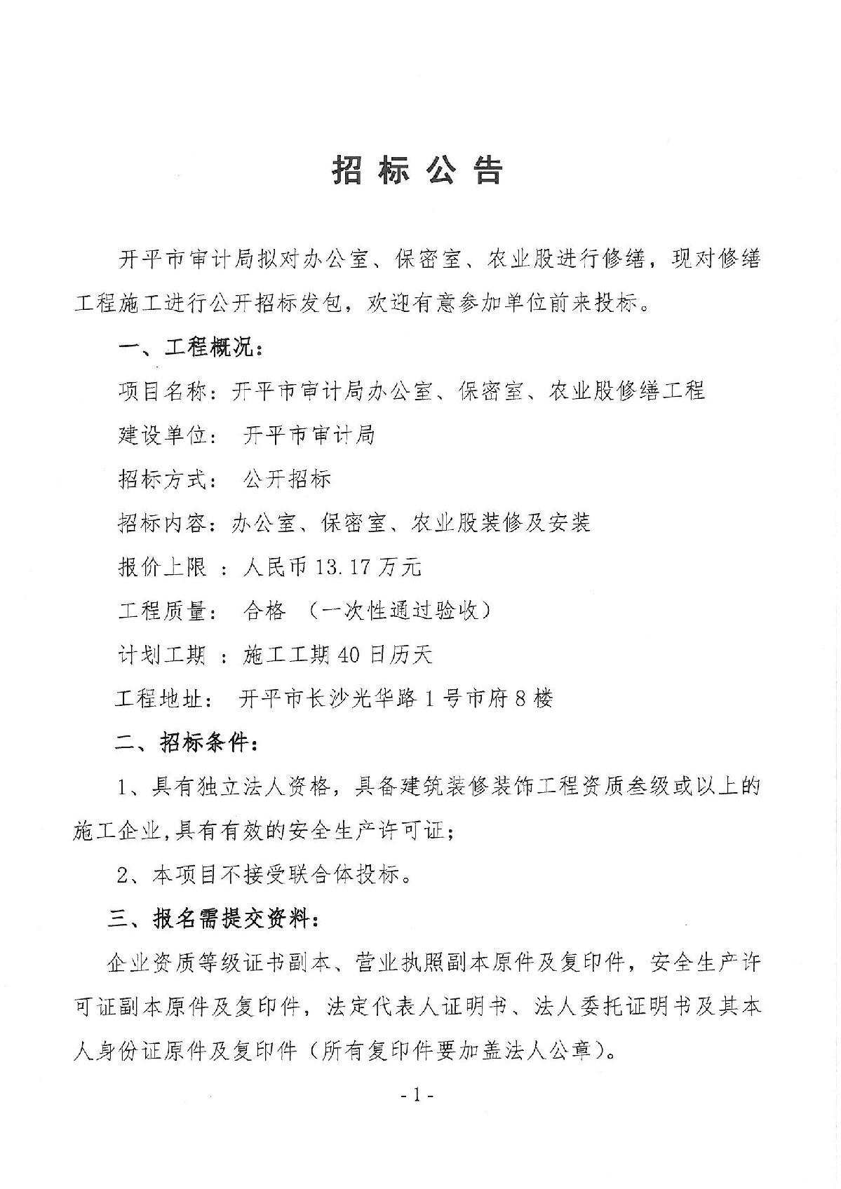 招標(biāo)公告7.7_1.JPG