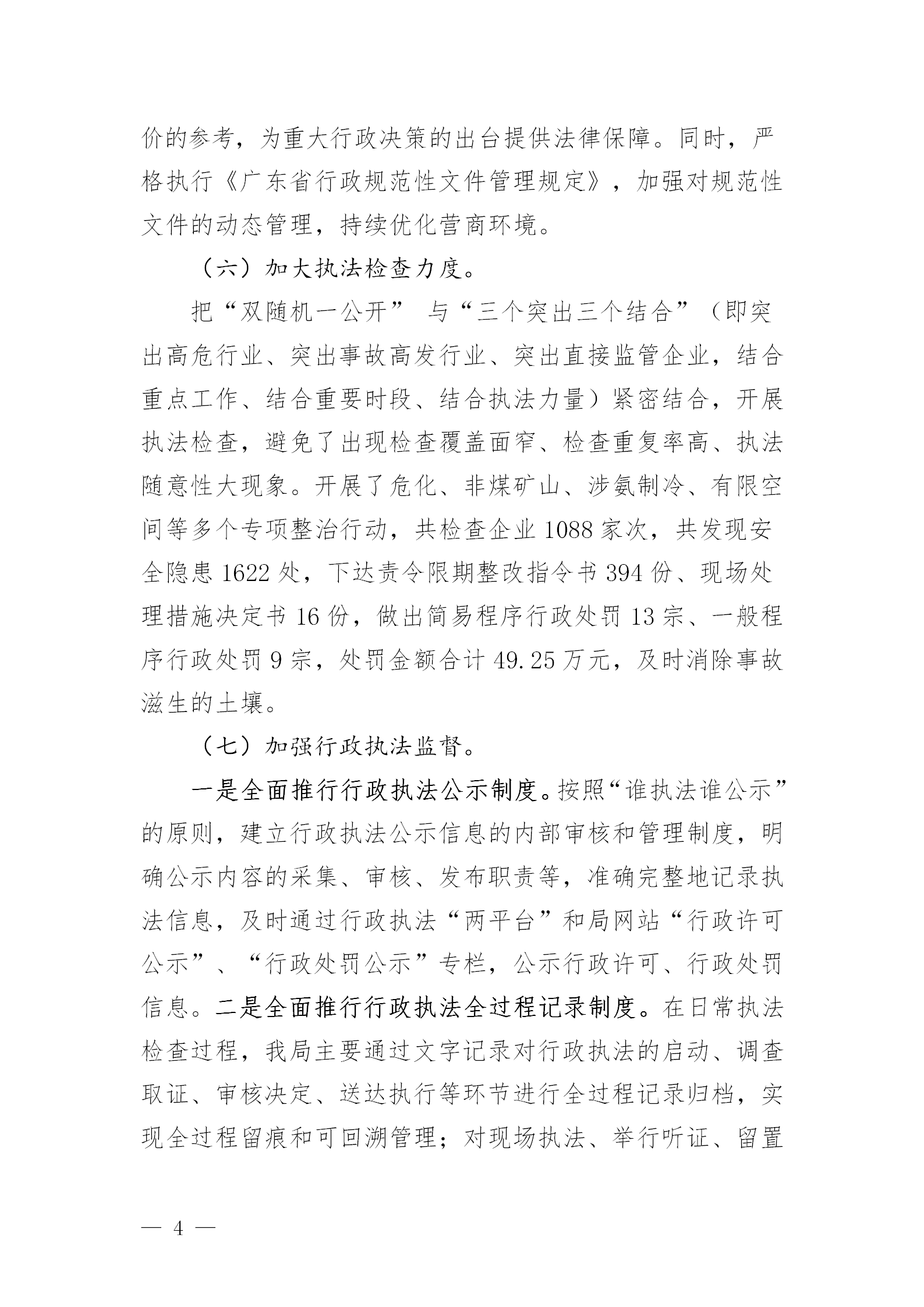 市應急管理局2021年法治政府建設年度報告_04.png