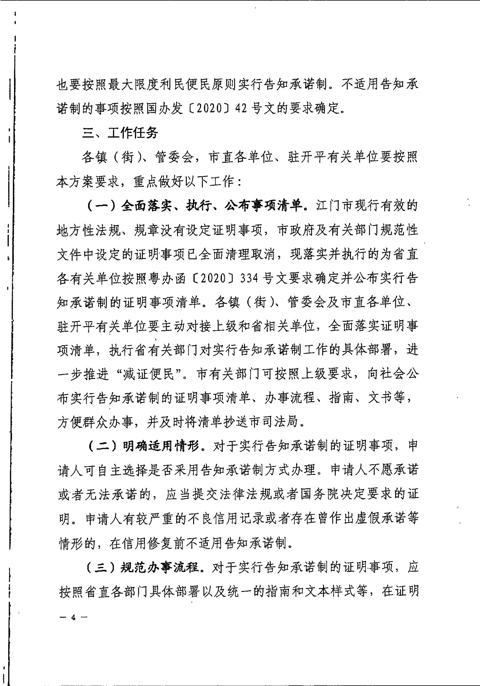 開平市人民政府辦公室關(guān)于印發(fā)開平市全面推行證明事項(xiàng)告知承諾制工作實(shí)施方案的通知_03.jpg