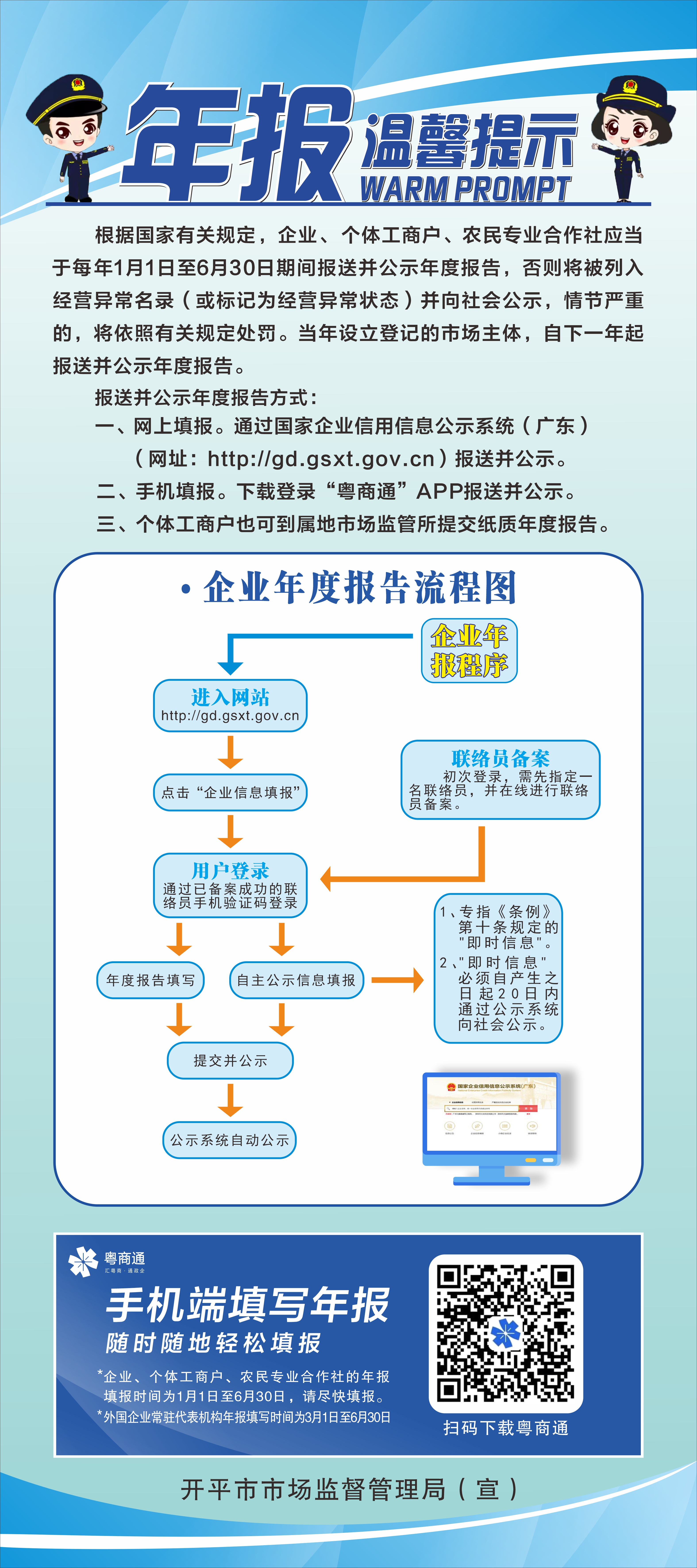 年報溫馨提示.jpg