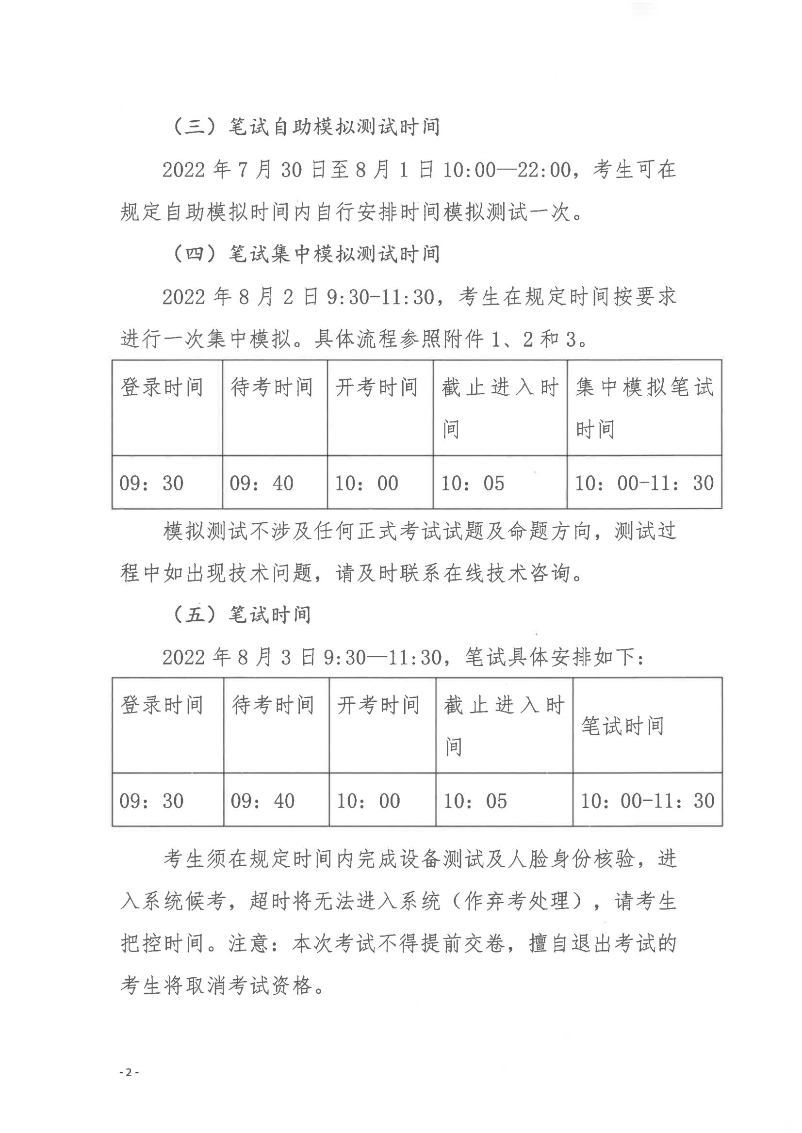 2022年上半年開平市公開招聘教師線上筆試公告_01.jpg