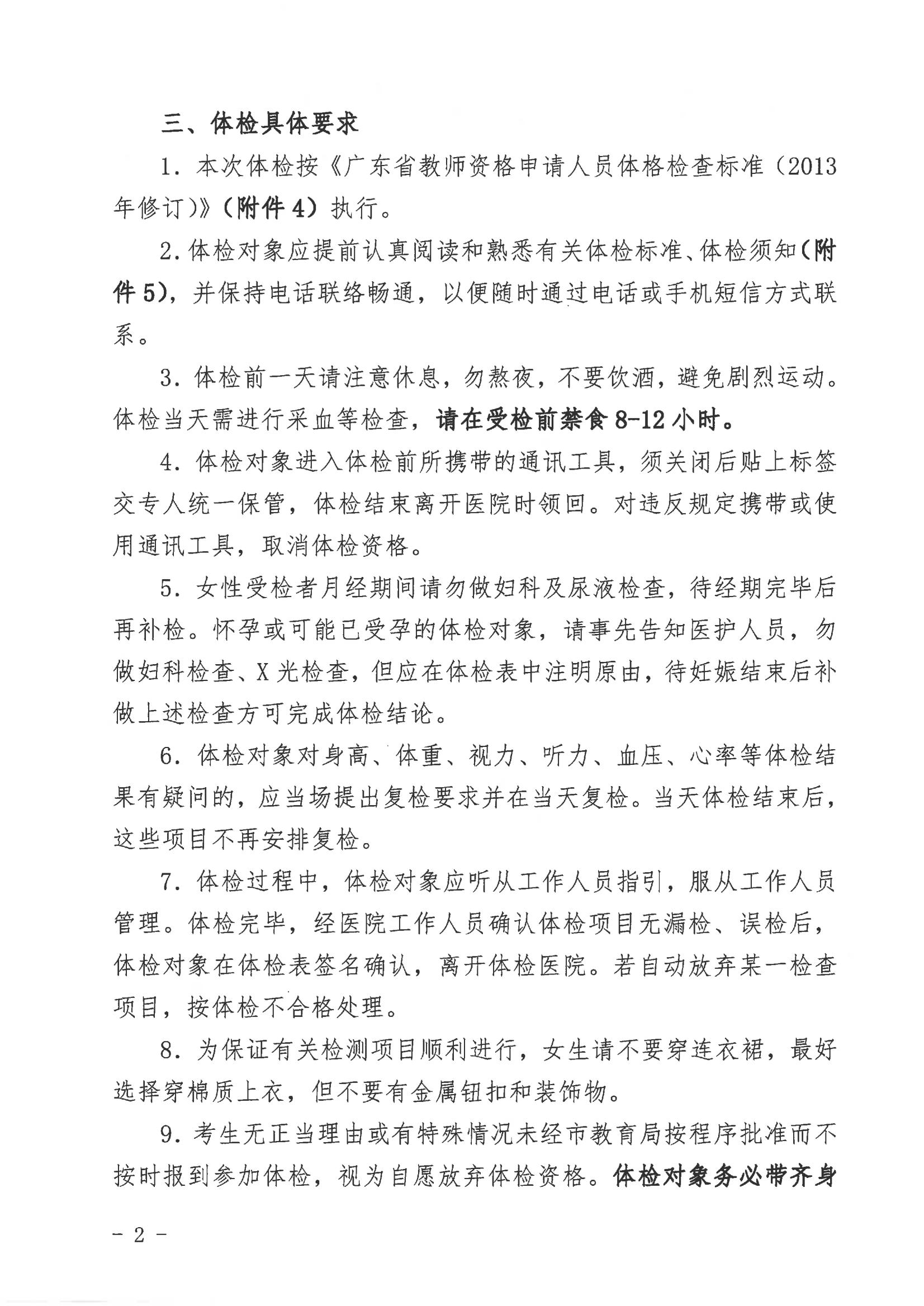 2022年開平市教育系統(tǒng)事業(yè)單位公開招聘教師體檢公告_01.jpg