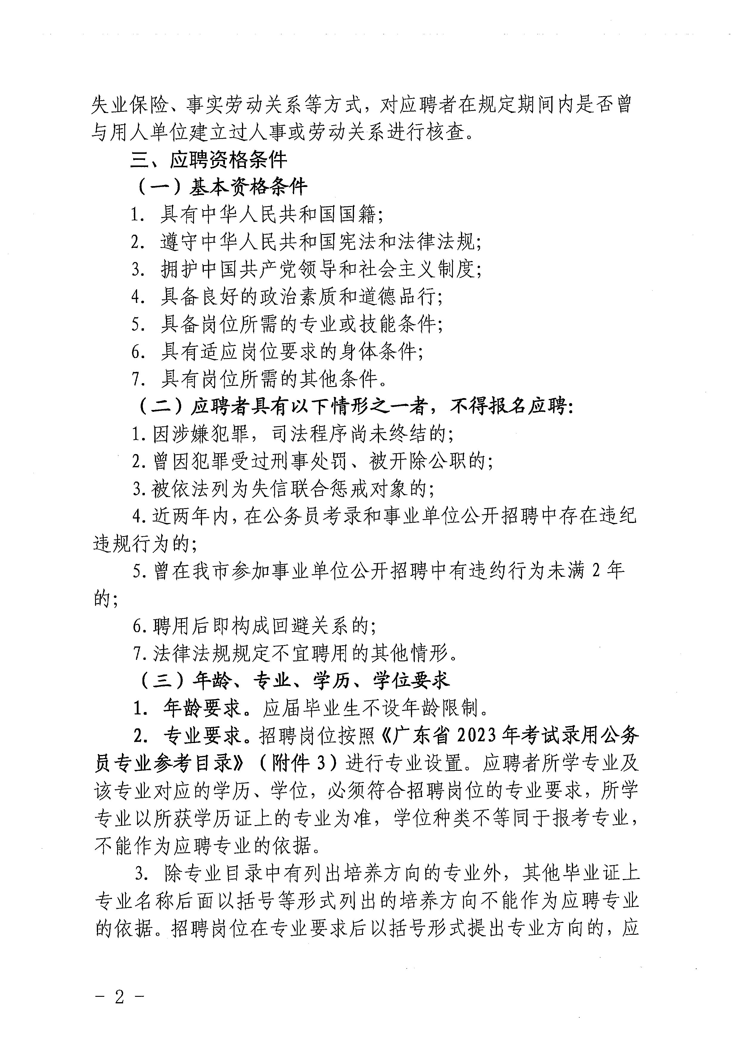 2023年開(kāi)平市基層醫(yī)療衛(wèi)生事業(yè)單位進(jìn)校園公開(kāi)招聘公告_頁(yè)面_02.jpg