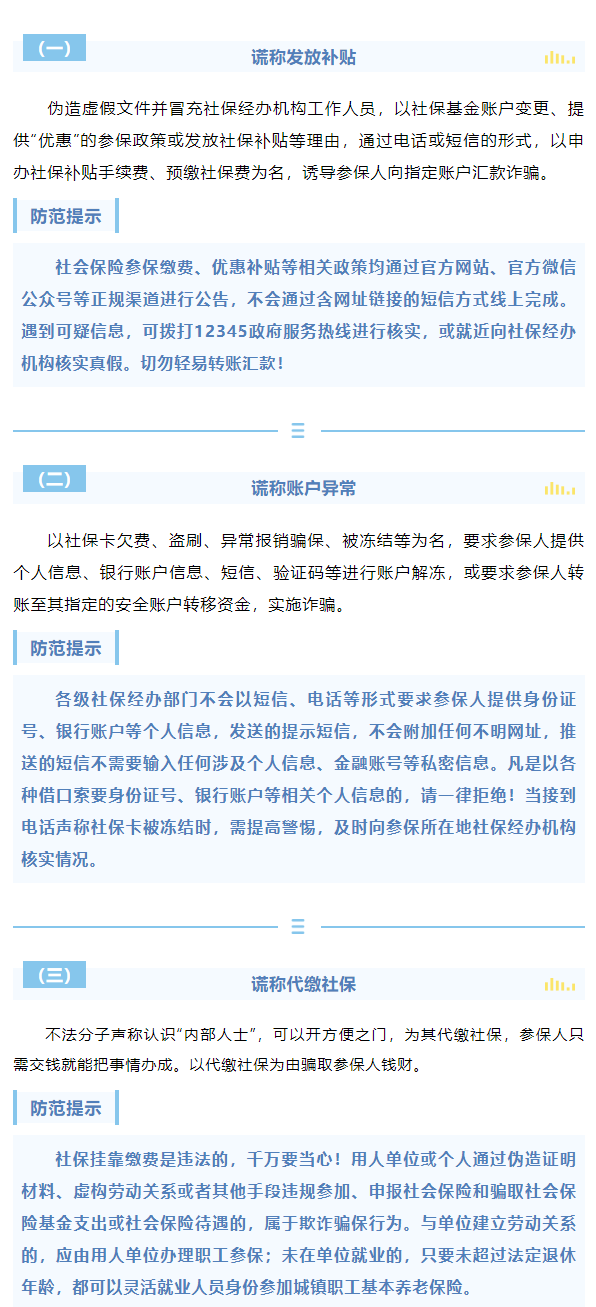 騙子也在“沖業(yè)績”！警惕新型社保騙局 - 副本.png