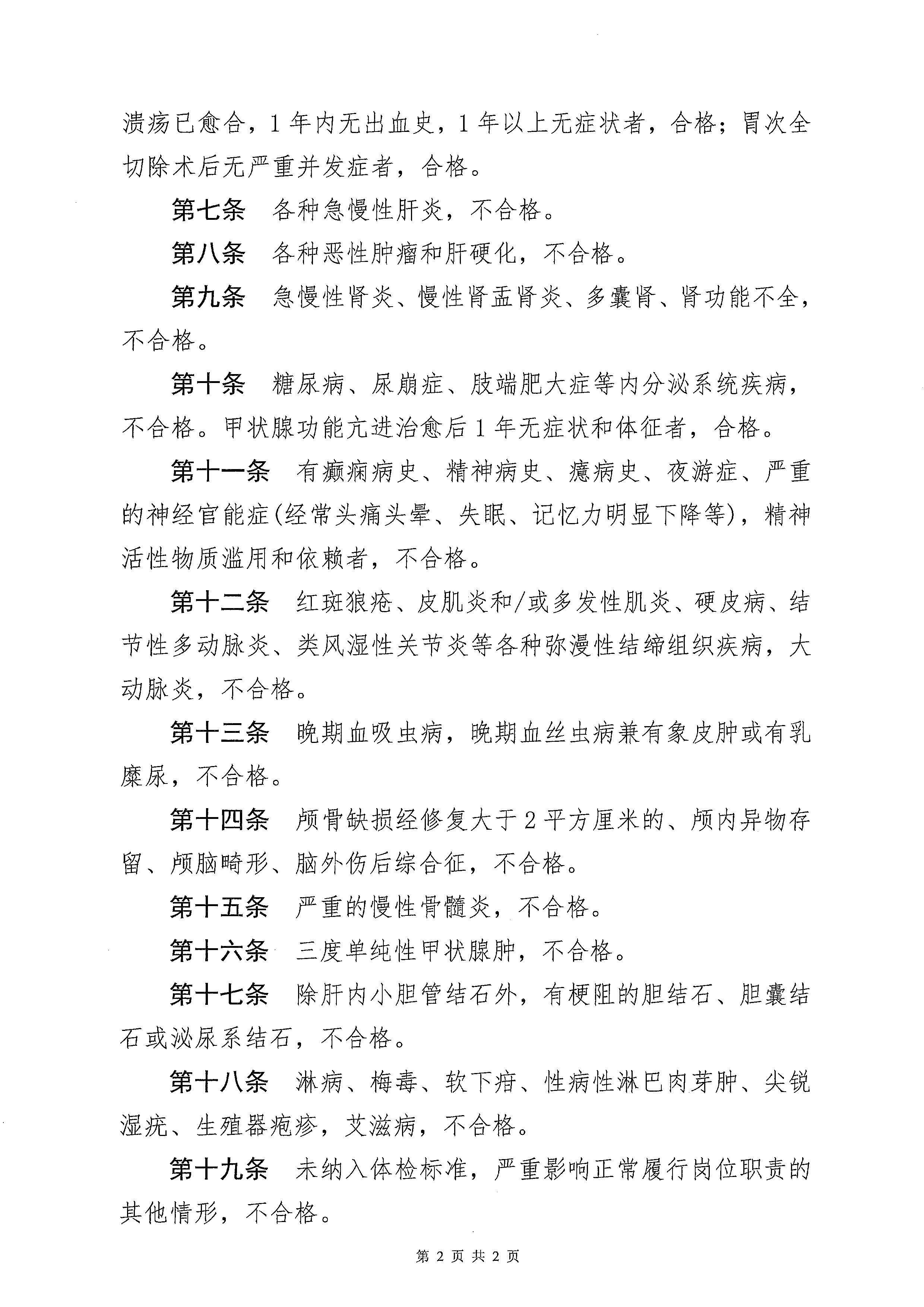 廣東省事業(yè)單位2023年集中公開(kāi)招聘高校畢業(yè)生開(kāi)平市衛(wèi)生健康系統(tǒng)崗位體檢公告_頁(yè)面_6.jpg