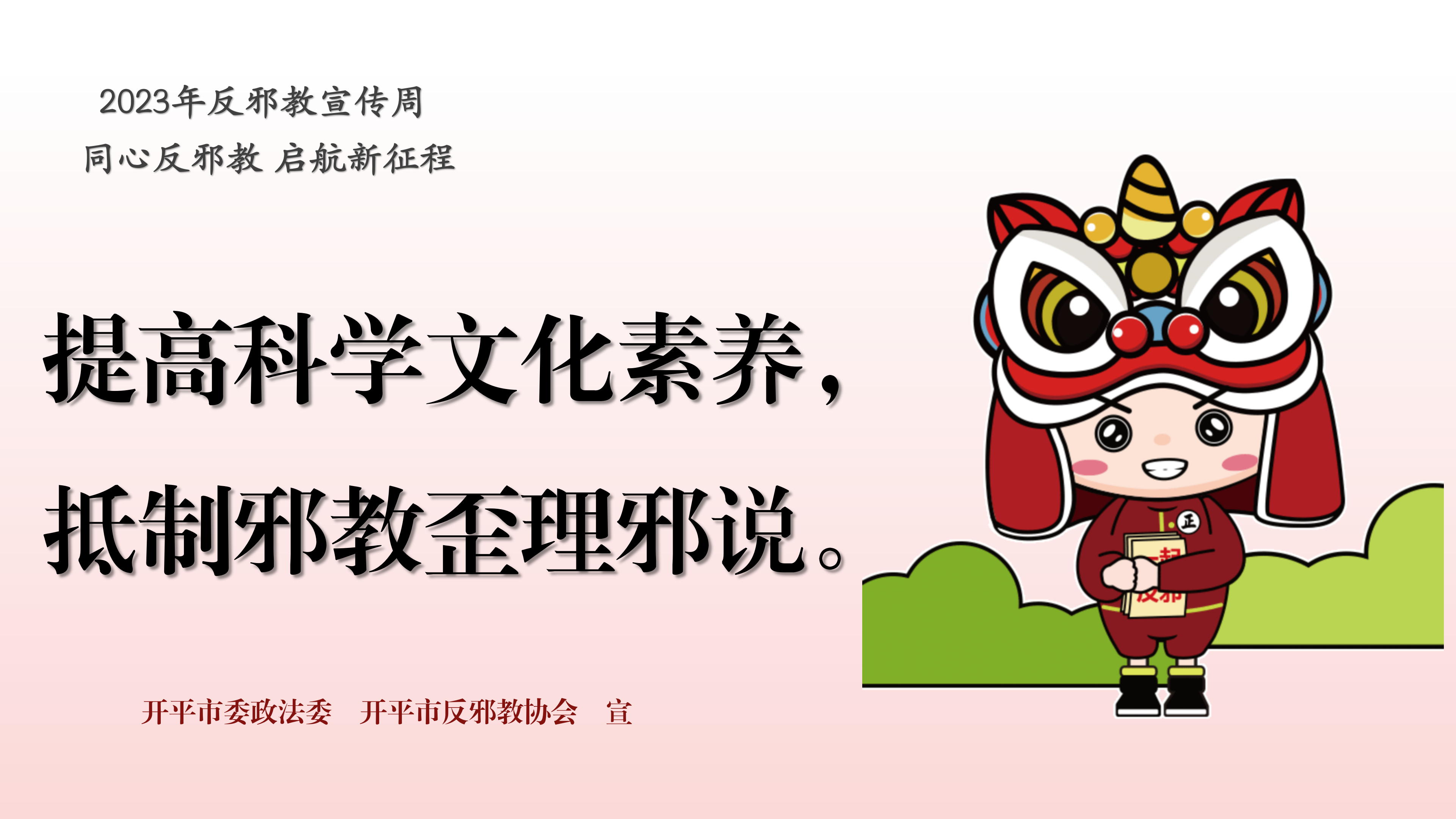 （準(zhǔn)）反邪教宣傳周宣傳標(biāo)語(yǔ)PPT_03.png